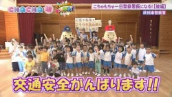 お仕事密着❗️こちゃもちゃ秋田東警察署の一日警察署長👮になる❣【後編】「土曜の情報缶詰どっかん！」☆CHACHA旅☆2026年10月3日放送