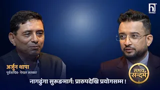'नागढुंगा सुरूङमार्गः ओलीदेखि बालेनसम्मको योगदान, दुष्ट अभियानकर्मीको बिरोध पूर्वाधारमा अवरोध' | HTV
