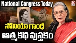 National Congress Today :Sonia Gandhi Launches Memoir Belonging: A Journey of Love & Loss | V6 News