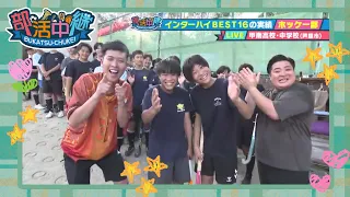 【部活中継】甲南高校・中学校ホッケー部　初登場タイムキーパーがリポート