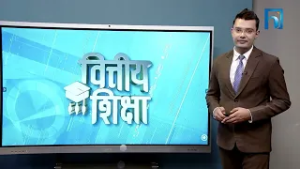 भारूसँगको विनिमय दर : पुनरवलोकनको बहस गर्ने बेला भएको हो ?
