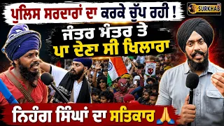 🔥Nihang Singhs Win Hearts at Jantar Mantar! 🙏