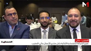 Strengthening Bilateral Economic Partnership at the Mali-Morocco Business Forum