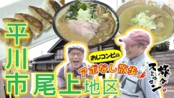 【#旅々スミマセン】1杯650円から！昔ながらのあっさり煮干しだしが自慢のラーメン店へ　93歳現役理容師と2年ぶり再会　平川市尾上地区をアポなし散歩