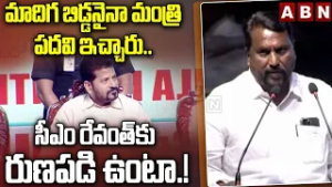 మాదిగ బిడ్డనైనా మంత్రి పదవి ఇచ్చారు.. సీఎం రేవంత్‌కు రుణపడి ఉంటా.! | Adluri Laxman Emtional Words