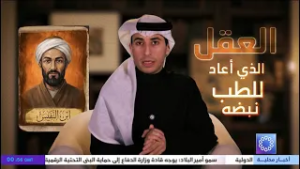 برنامج/ الموسوعة -ابن النفيس .. العقل الذي أعاد للطب نبضه