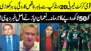 T20 World Cup Loss & Heavy Fines? Inside Story by Nauman Niaz | Madd e Muqabil