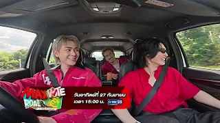 [ตัวอย่าง] MAX VOTE ROAD TRIP BY ISUZU Season 2 EP.02 | 27 ก.ย. 69 | GMM25