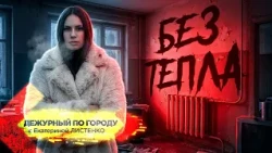 The Tale of the Lost Heat | DPG. The Week