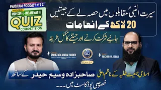 Seerat ul Nabi SAW Muqablon me Hisa Le Kar Jetain 20 LAKH Rupee | Paigham Podcast Ft. Waseem Haider