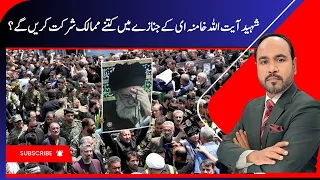 Ali Khamenei Funeral: How Many Countries Will Attend Ayatollah Khamenei's Funeral? |Iran America War
