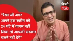 "Withdraw the scheme in 24 hours or else..." AAP leader Saurabh Bharadwaj's open challenge to the...
