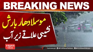 Heavy Rain Hits Rawalpindi & Islamabad |  Hum News | Pakistan