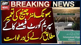 Supreme court  seeks report on funds for Bhong Interchange construction on Multan-Sukkur Motorway