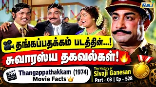Thangappathakkam (1974) Movie Facts | Part - 03 | The History of Sivaji Ganesan | Ep - 528 | RajTv