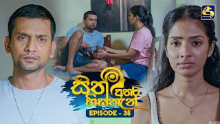Sith Athara Histhan (සිත් අතර හිස්තැන්) | Episode 35 | 19th September 2026 | Swarnavahini TV