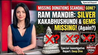 राम मंदिर में एक और बड़ा 'घोटाला'? चांदी की ईंटों के बाद अब कागभुसुंडि भी गायब! | Ayodhya Update