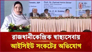 ‘দেশের ৭০ শতাংশ মানুষ নিবিড় পরিচর্যা থেকে বঞ্চিত’ | Zubaida Rahman | Independent TV