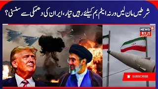 Iran's IRGC says No Compromise on Nuclear Program | Iran- America War Update & Hormuz Closed | N18G