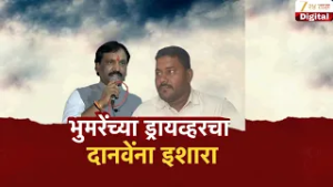 Special report | Ambadas Danve | भुमरेंच्या ड्रायव्हरचा दानवेंचा इशारा | Zee24Taas