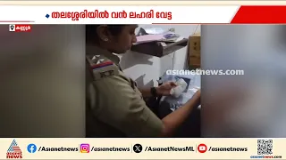 കണ്ണൂരില്‍ വന്‍ ലഹരിവേട്ട; 185 ഗ്രാം എംഡിഎംഎയുമായി ചിറക്കര സ്വദേശി പിടിയില്‍