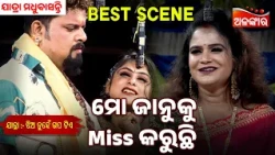 Mo Januku Miss Karuchi | Jhia Nuhe Gapa Tiye | Jatra Madhubasanti | Jatra Best Scene