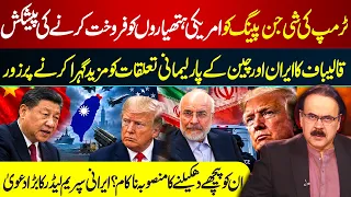 Trump Offers US Arms to Xi? Iran-China Ties Deepen! Iran Pushes Back Against US Plan? I GNN