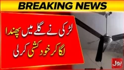 Tragic Incident: Girl Found Dead in Apparent Suicide | BOL News