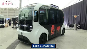 tvk「クルマでいこう！」公式 藤トモEYE トヨタ e-Palette 2026/2/22放送(#928)