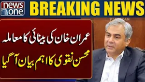 Imran Khan’s Vision Issue: Mohsin Naqvi Issues Key Statement | Breaking News | News One