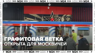 Путин и Собянин открыли Рублёво-Архангельскую линию метро – Москва 24
