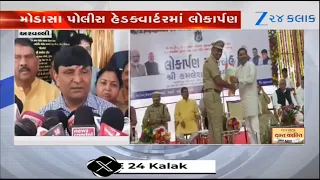 Aravalli: મોડાસા સ્થિત પોલીસ હેડક્વાર્ટર ખાતે વિકાસ પ્રકલ્પોના લોકાર્પણનો ભવ્ય કાર્યક્રમ યોજાયો