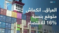 In the Economy | Iraq.. 90% of the Budget Depends on Oil.. Will Recovery Efforts Succeed by Deval...