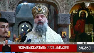 შიო მესამე
