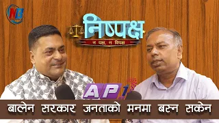 बालेन सरकारले षडयन्त्रका धेरै अनुमानलाई सहि साबित गर्दैछ- मनिष सुमन | NISPAKSHYA | AP1HD