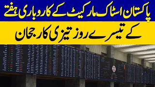 Pakistan Stock Market Surges on Third Trading Day of the Week | Dawn News