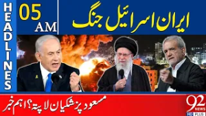 Iran Israel Escalation | Masoud Pazeshkian Missing? | Headlines 05 AM | 92 News HD