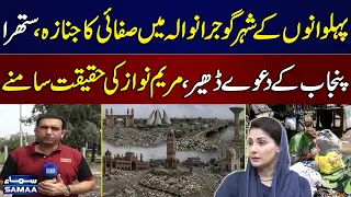 Garbage Everywhere in Gujranwala | Residents Question Government’s Cleanliness Drive | SAMAA TV