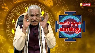 Vastu Palangal Promo | வளம் தரும் வாஸ்து | Valam Tharum Vastu | Astrologer Mahesh Varma | Vasanth TV