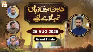 Dahan Main Zuban Tumhare Liye - Debate Competition - Grand Finale - 26 August 2026 | ARY Qtv