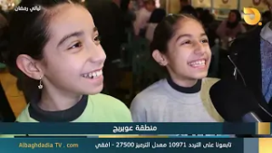 ليالي رمضان "منطقة عويريج" | 26-2-2026