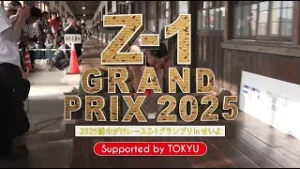 2025雑巾がけレースＺ－１グランプリinせいよ