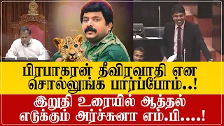அர்ச்சுனாவின் தமிழ்-சிங்கள உறவின் ஆத்தல்..! நேரம் தாரன் சொல்லுங்கள் பார்ப்போம்..!