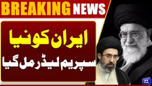 Breaking: New Supreme Leader Appointed in Iran | Dunya News