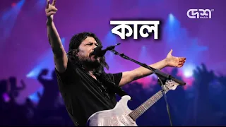 ইতালির রোমে কাঁপাতে আসছেন 'নগরবাউল' জেমস! | Desh TV Entertainment