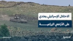 Israeli Occupation Attacks Agricultural Lands in Quneitra.. Details with Al-Ekhbariya Reporter