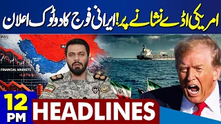 Iran's Final Warning | Flood Alert Across Punjab | Monsoon | Petrol Prices | Rain | 12PM Headlines