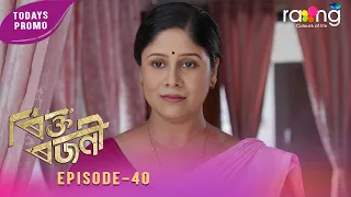 Rikta Rajani - ৰিক্ত ৰজনী | 20th Aug 2026 | Episode No 40