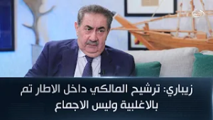 زيباري: ترشيح المالكي داخل الاطار تم بالاغلبية وليس الاجماع