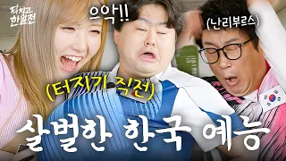 Ice shower on bare skin..?🥶 Japanese comedians getting a real taste of 'hell' after appearing on ...